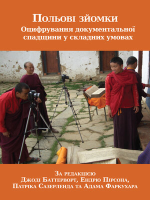 cover image of Польові зйомки